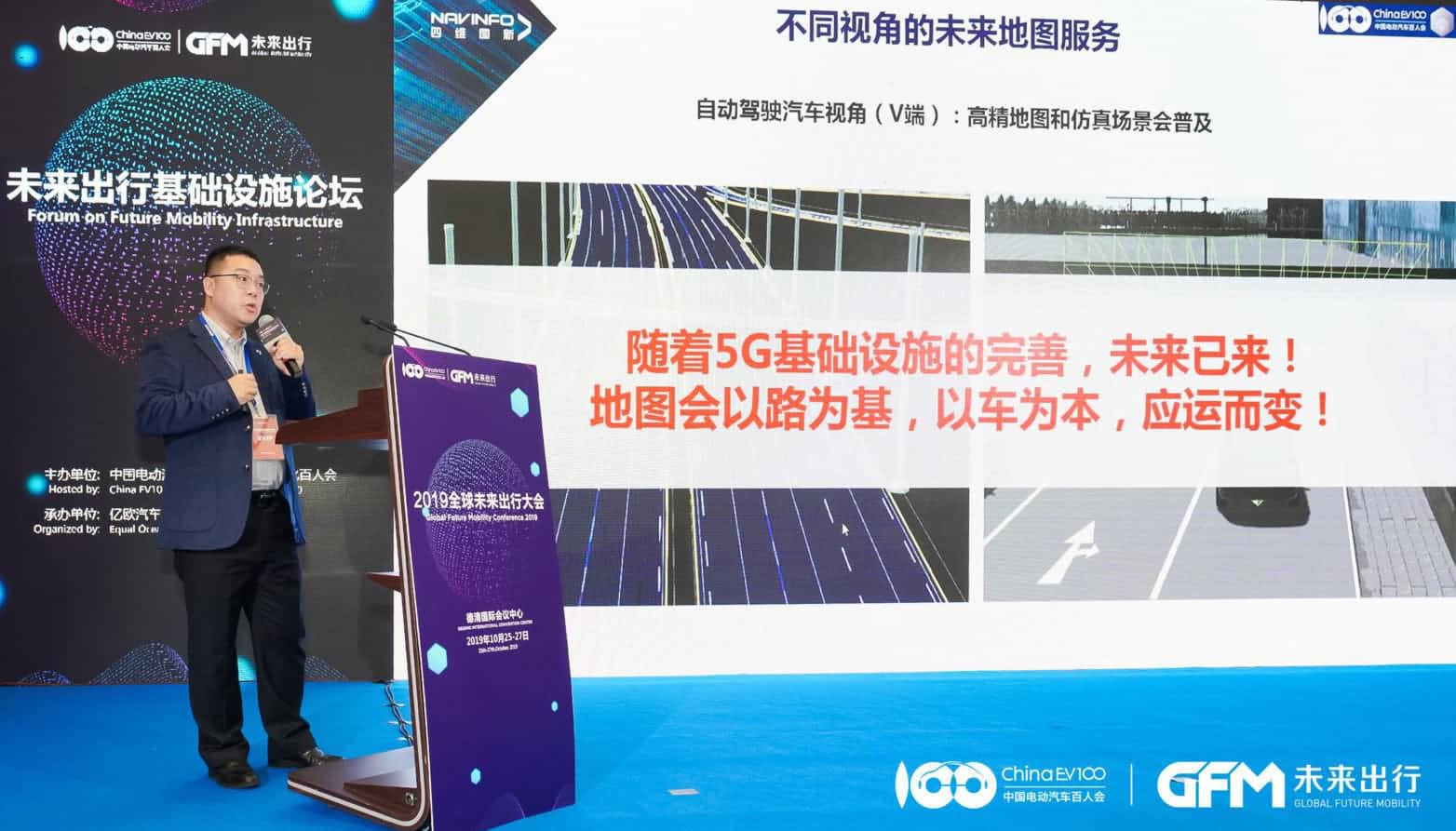 公海555000官网郭磐石：当智能地图结合智慧道路，出行未来将被改写