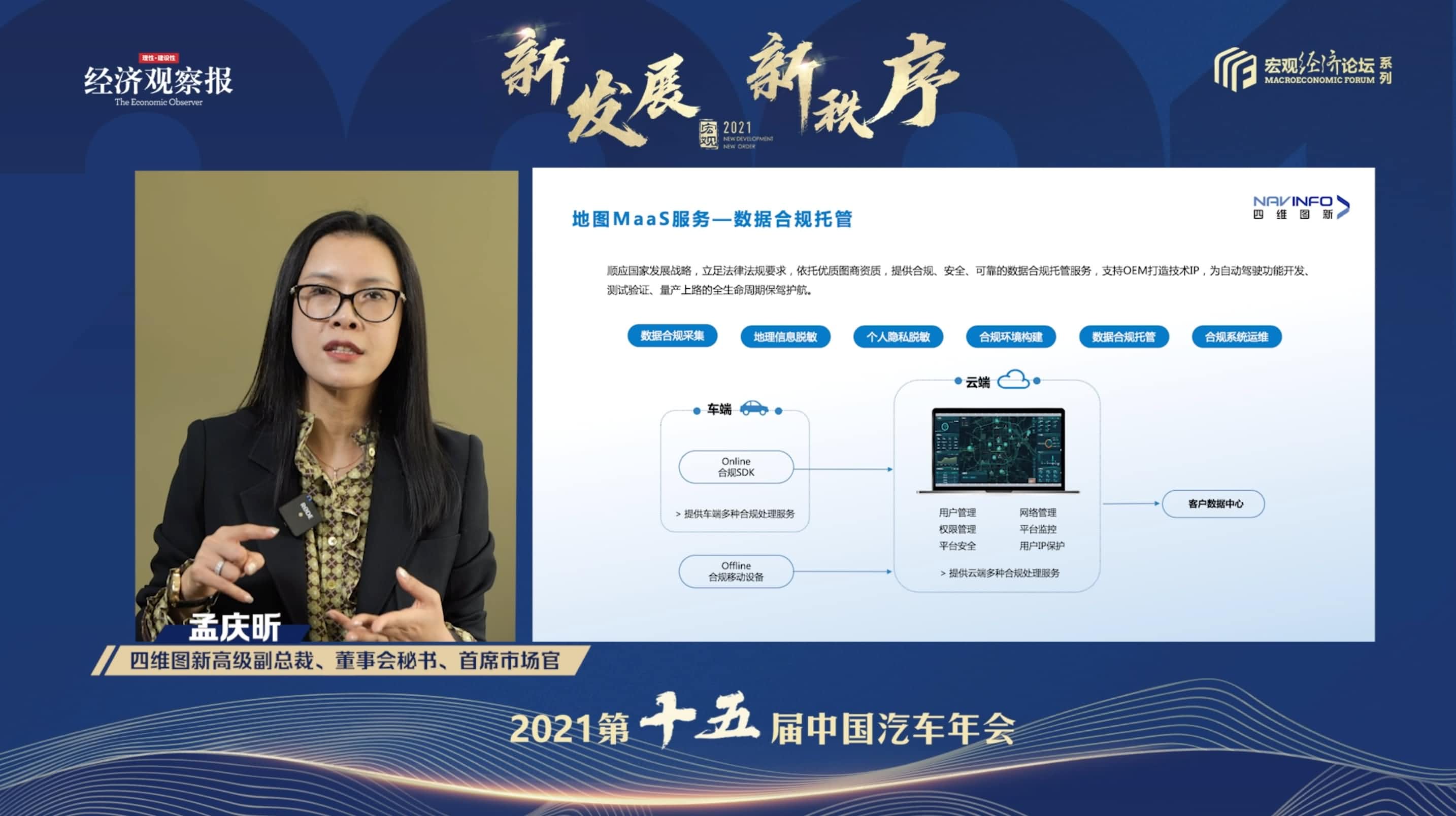 公海555000官网孟庆昕：地图是未来保持智能汽车数据洪流运转的重要载体