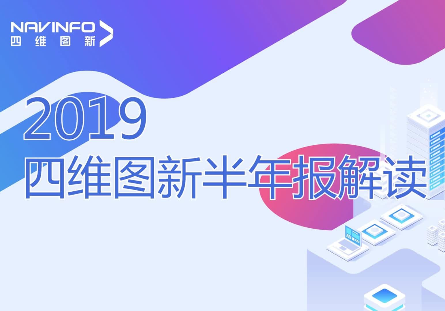 公海555000官网发布2019年半年报